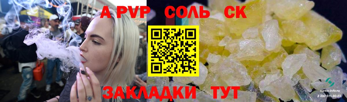A-PVP крисы CK Джанкой