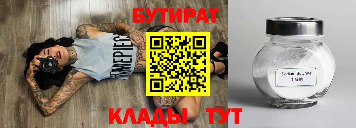 БУТИРАТ BDO  Бутират  Джанкой  Вход с VPN 