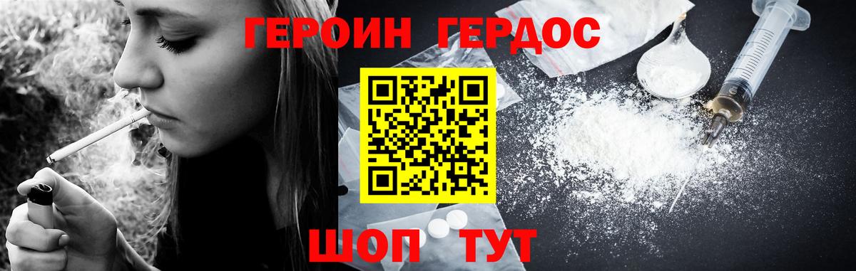 Героин герыч  Вход с VPN  Джанкой 