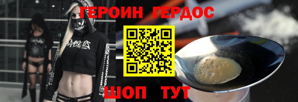 Героин гречка Джанкой