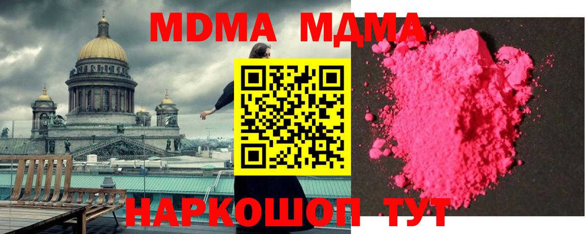 МДМА  MDMA кристаллы  Вход с VPN  Джанкой 