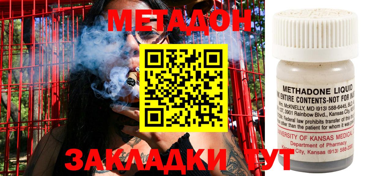 МЕТАДОН мёд Джанкой